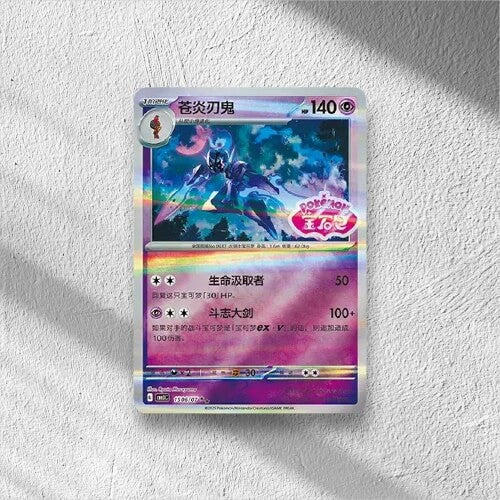 Ceruledge (Shiny Pattern) (CN) Gem Pack Vol. 3 Rare 1506/07 - WolfCards