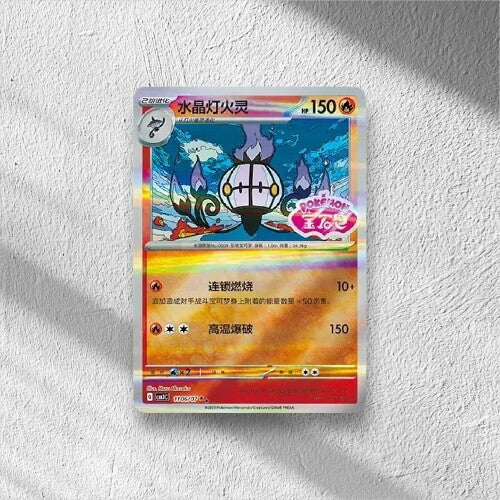 Chandelure (Shiny Pattern) (CN) Gem Pack Vol. 3 Rare 1106/07 - WolfCards