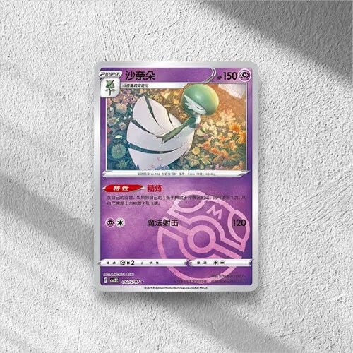 Gardevoir (Master Ball Pattern) (CN) Gem Pack Vol. 3 Rare 0605/07 - WolfCards