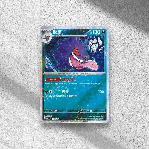 Gengar (Stars Pattern) (CN) Gem Pack Vol. 3 Uncommon 0303/07 - WolfCards